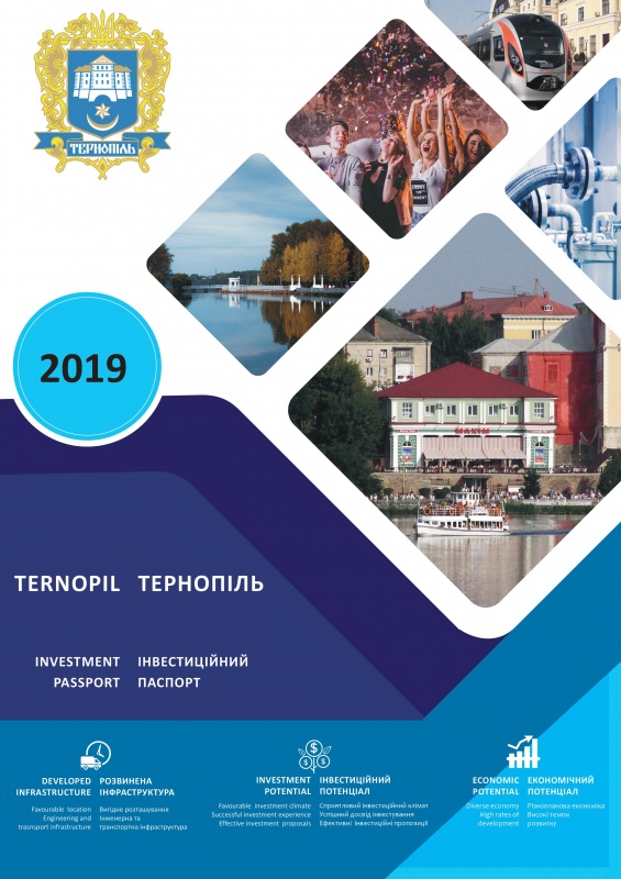 Інвестиційний паспорт Тернополя (Тернопіль)